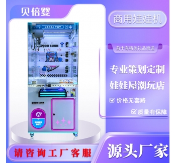 电玩城娱乐设备抓娃娃机礼品机夹公仔机游戏机儿童乐园游艺机设备