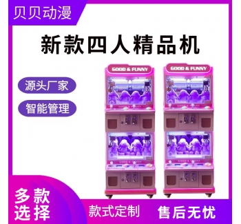 新款抓娃娃机大型商用四人精品夹公仔机投币儿童双人投币礼品机