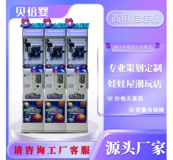 抓娃娃机夹公仔机迷你小型精品机游戏机游艺机