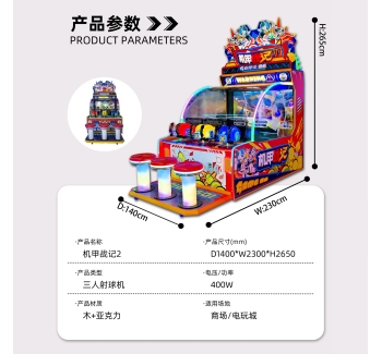 电玩城娱乐设备机甲战记2射水机儿童乐园游戏机游艺机