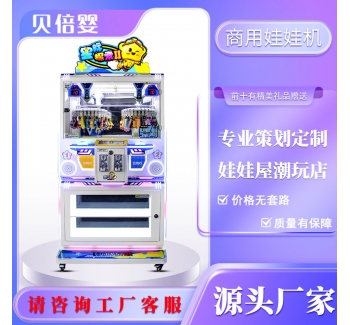 摆摊趣味儿童双人夹子机夹娃娃机礼品机游戏机游艺机