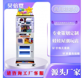 电玩设备单人夹子机抓娃娃机礼品游戏机游艺机设备