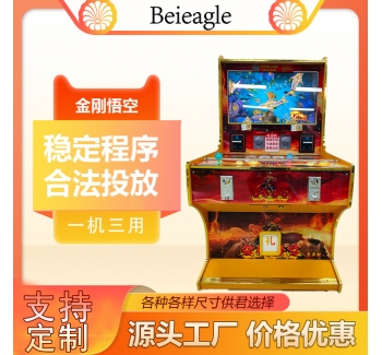 新款礼品机文审机台金刚悟空捕双人打鱼大型游艺机娱乐设备游戏机