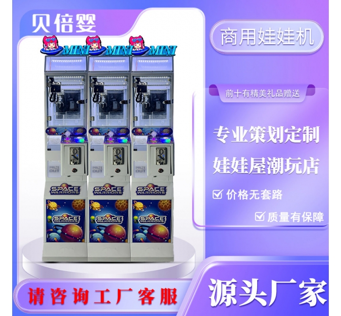 抓娃娃机夹公仔机迷你小型精品机游戏机游艺机