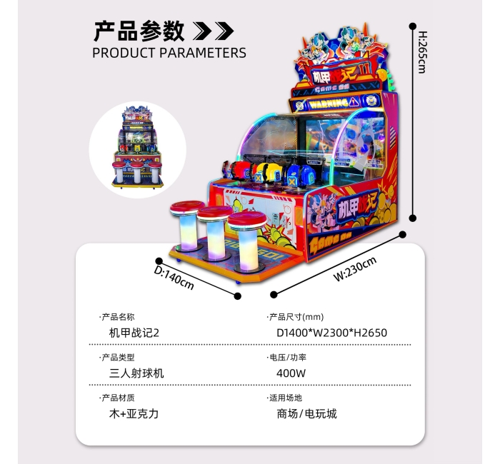 电玩城娱乐设备机甲战记2射水机儿童乐园游戏机游艺机