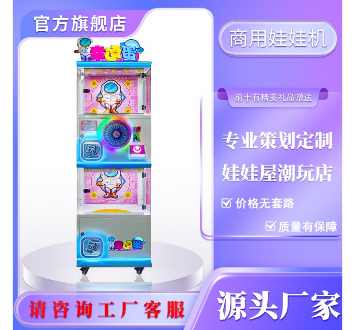 双层扭蛋机幸运蛋精品机玩具钥匙扣贴纸电玩设备游戏机游艺机