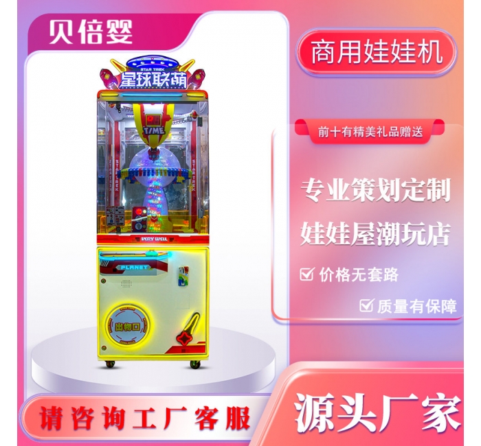 电玩城设备单人夹子机星球星际联盟礼品机游戏机游艺机设备